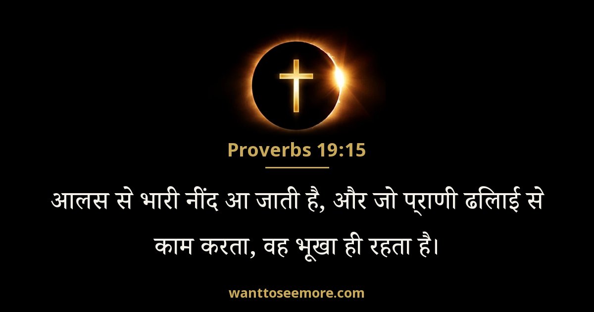 Proverbs 19:15
