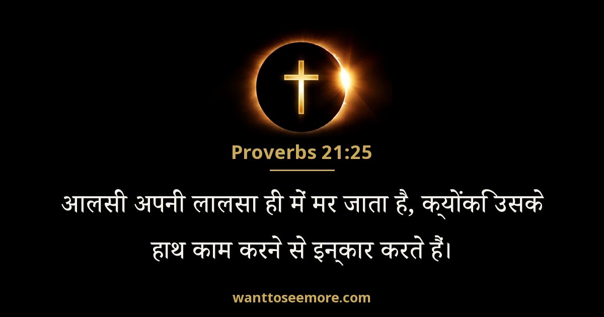 Proverbs 21:25