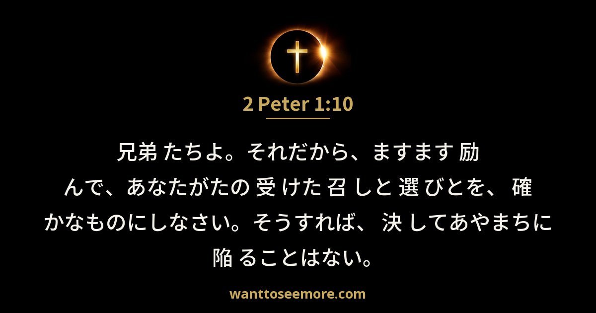 2 Peter 1:10