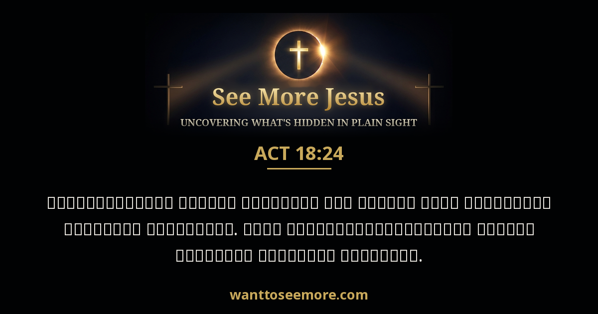 Acts 18:24