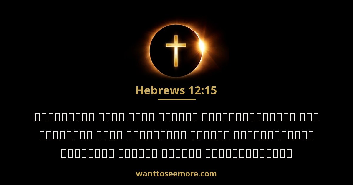 Hebrews 12:15