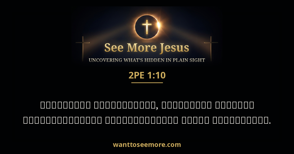 2 Peter 1:10