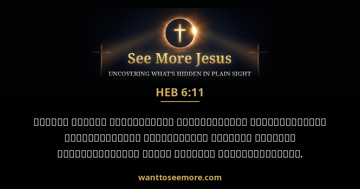 Hebrews 6:11