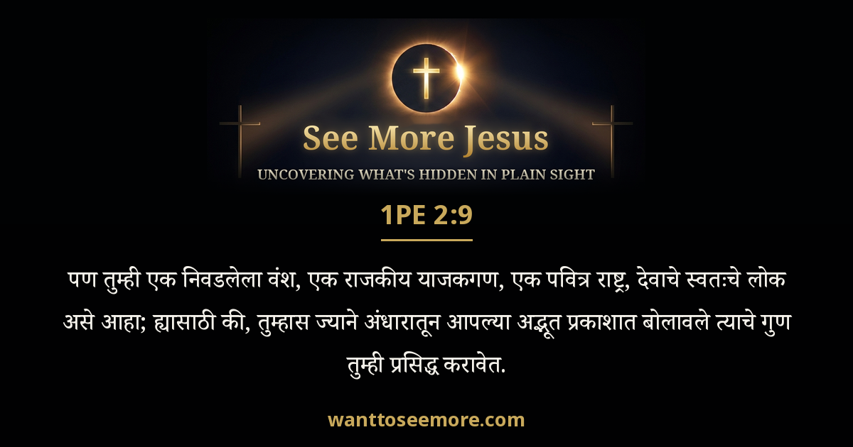 1 Peter 2:9