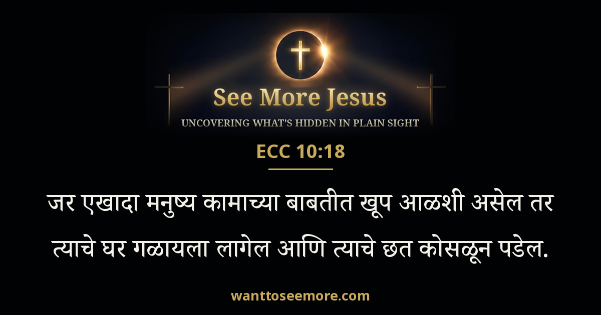 Ecclesiastes 10:18