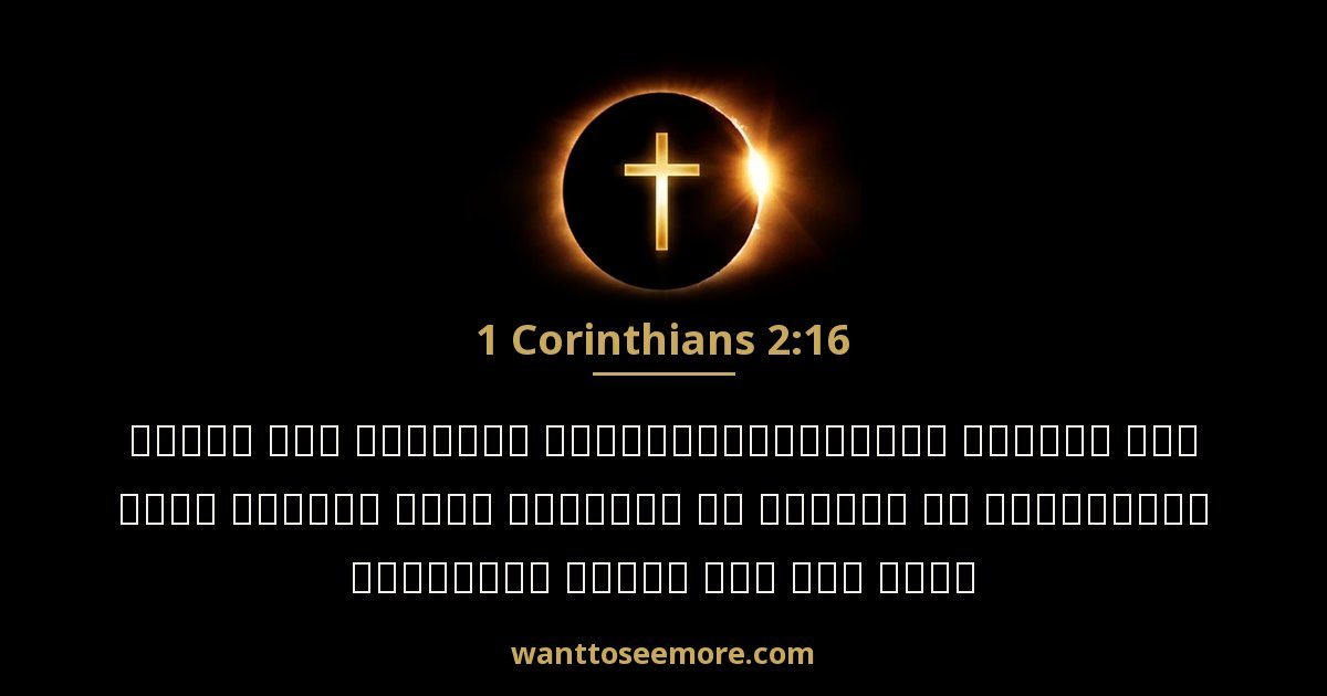 1 Corinthians 2:16