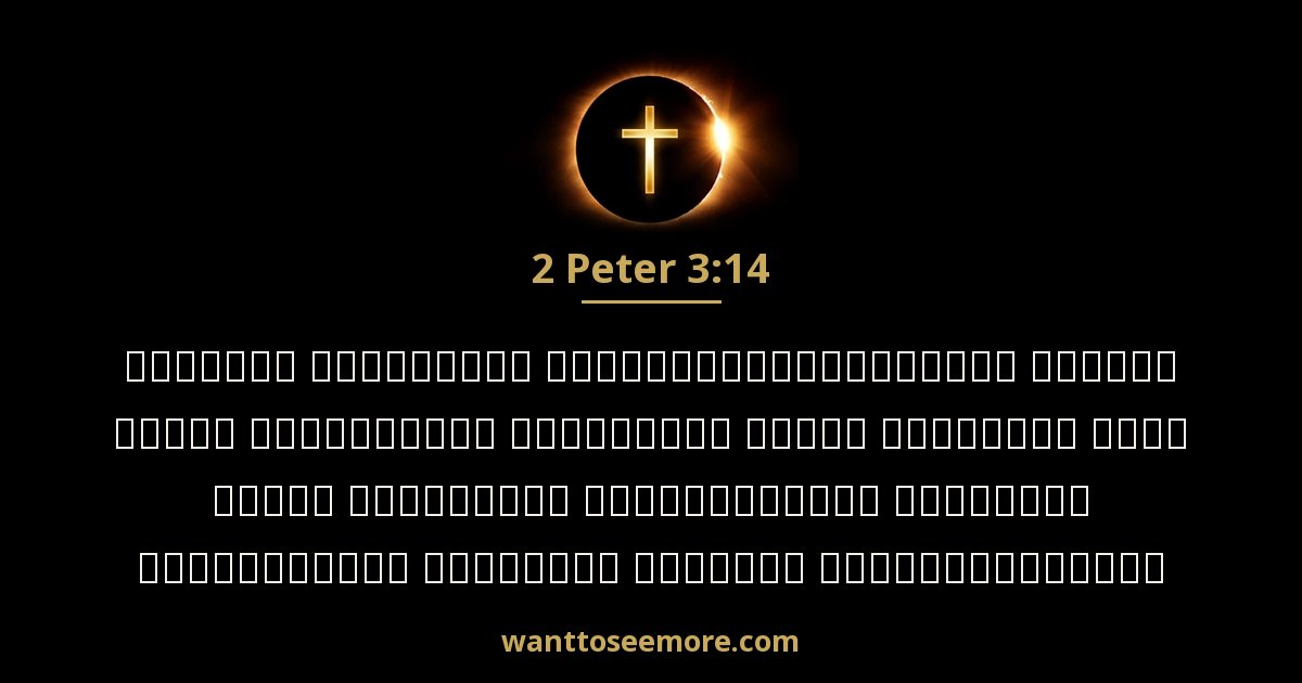 2 Peter 3:14