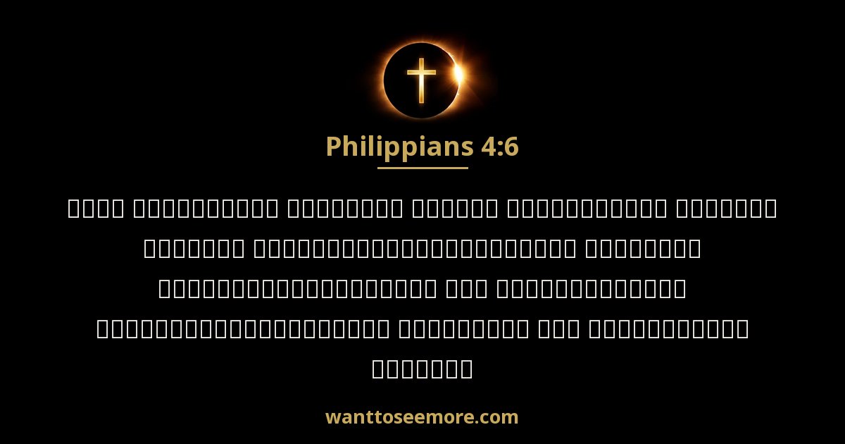 Philippians 4:6