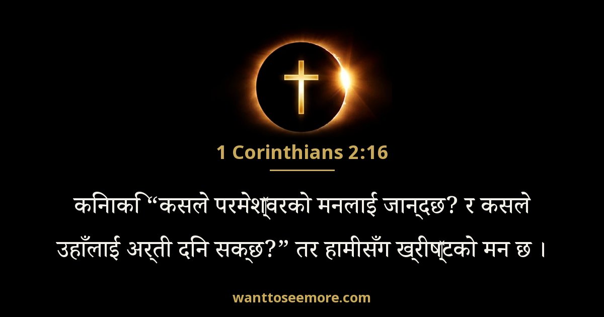 1 Corinthians 2:16