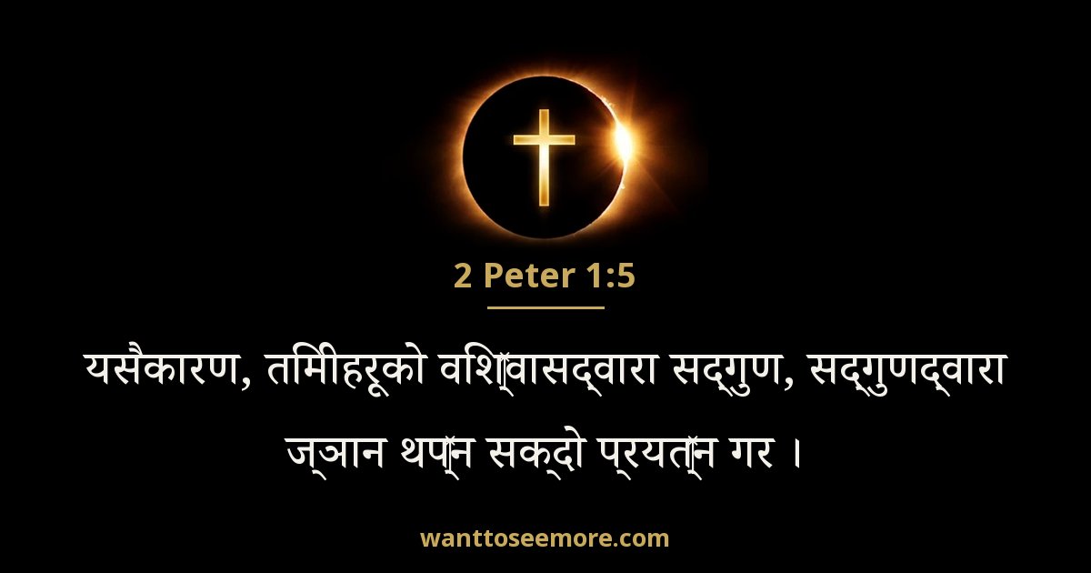 2 Peter 1:5