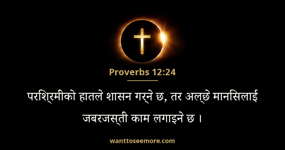 Proverbs 12:24