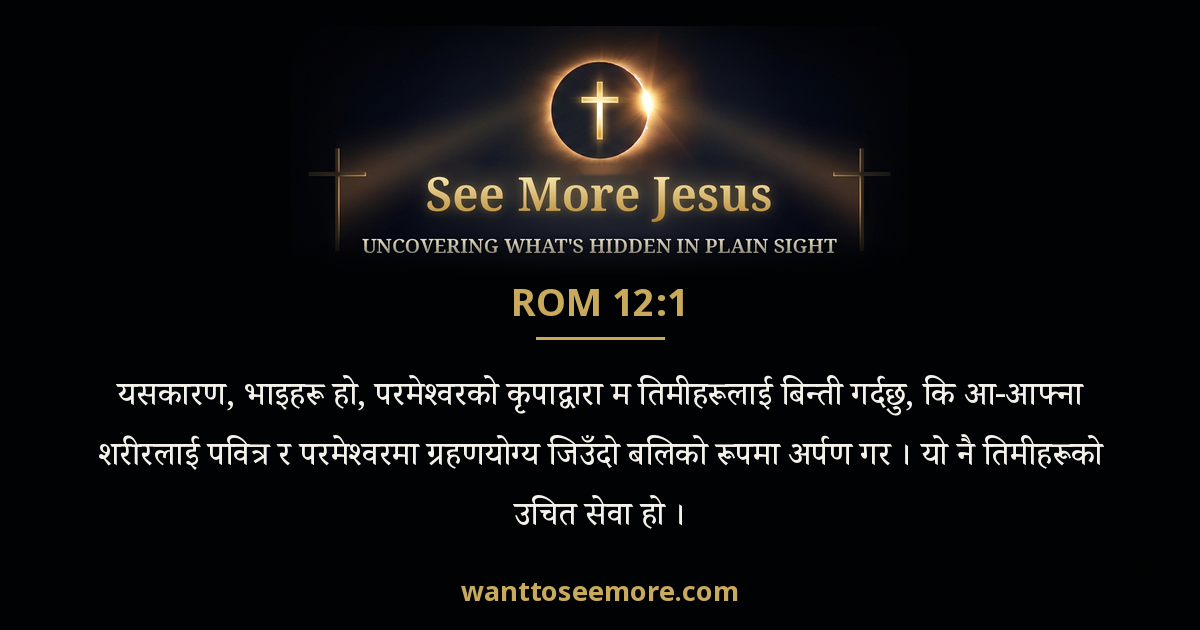Romans 12:1
