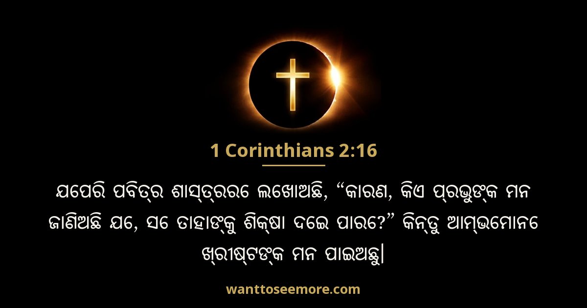 1 Corinthians 2:16