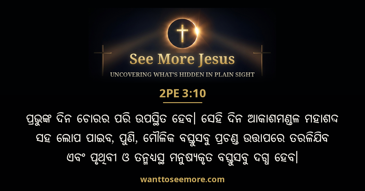 2 Peter 3:10