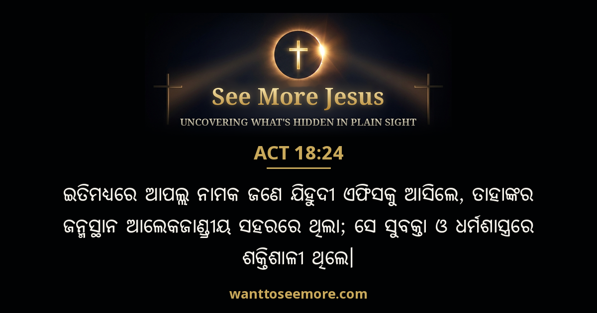 Acts 18:24