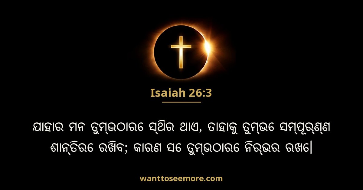 Isaiah 26:3