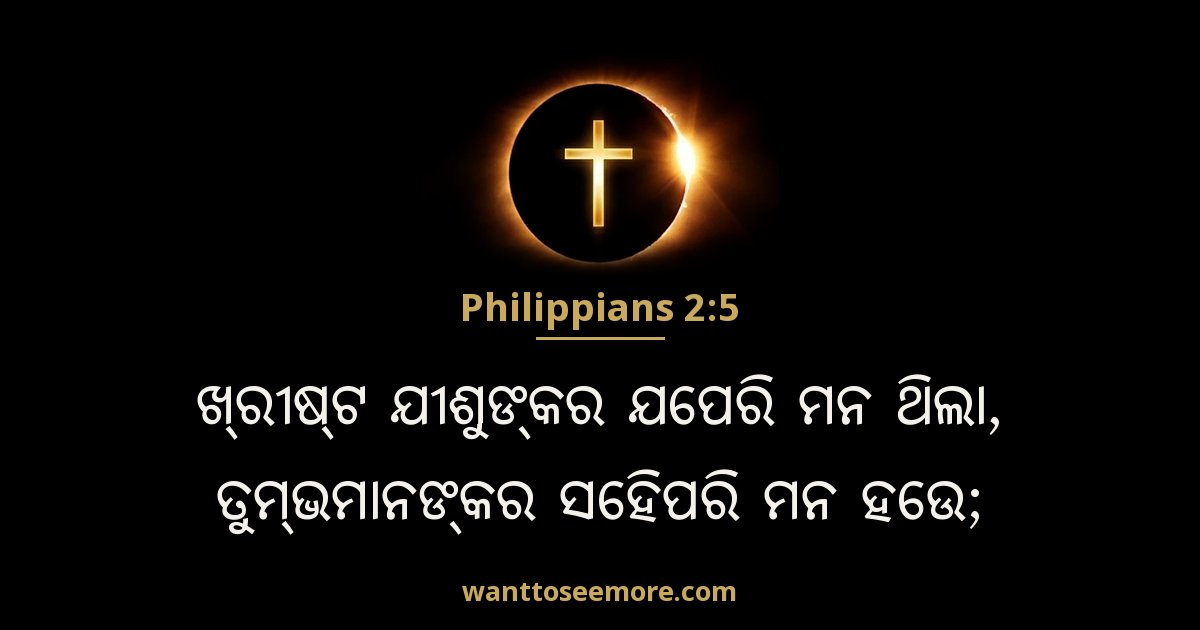 Philippians 2:5