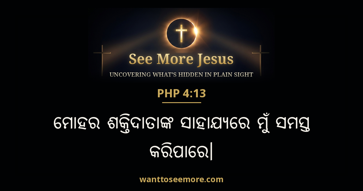 Philippians 4:13