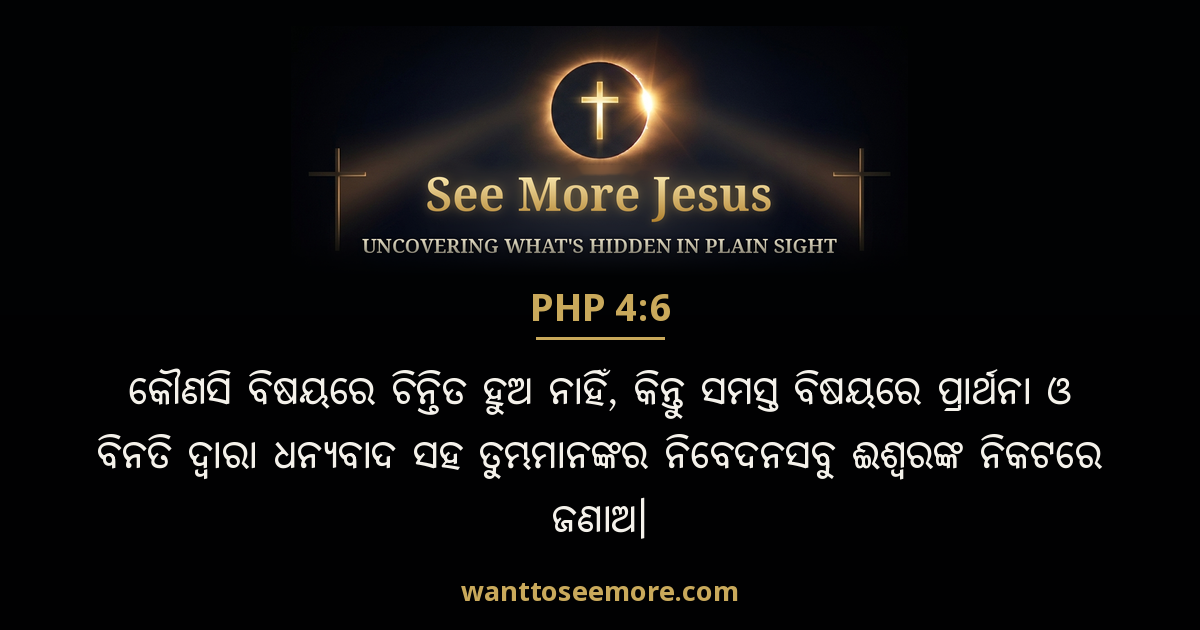Philippians 4:6