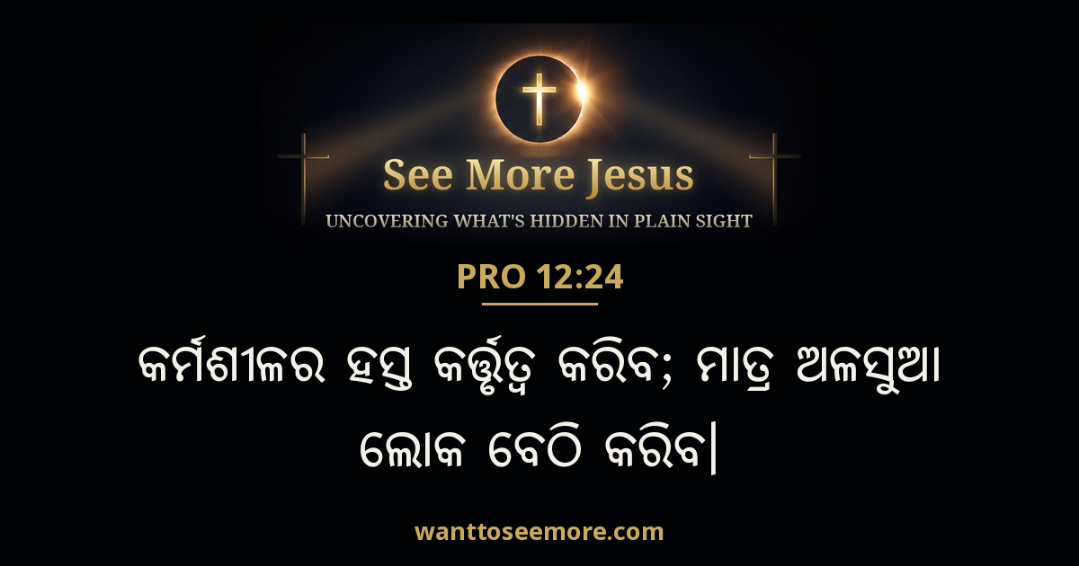 Proverbs 12:24