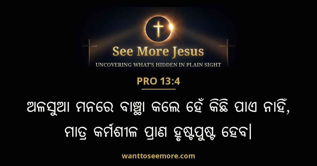 Proverbs 13:4