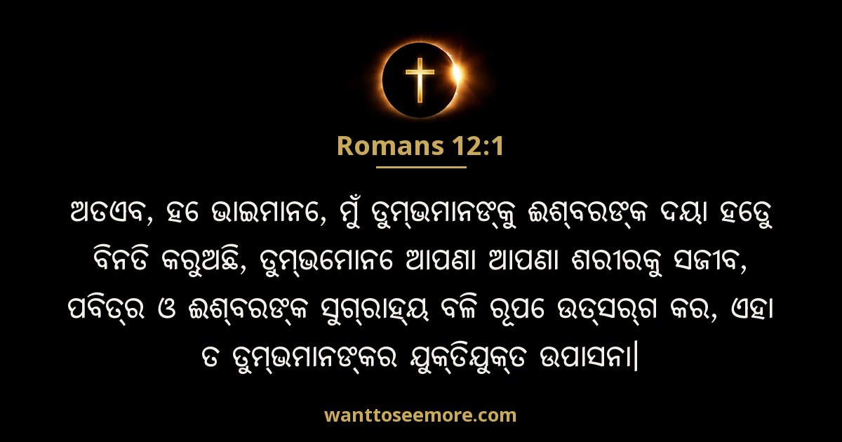 Romans 12:1