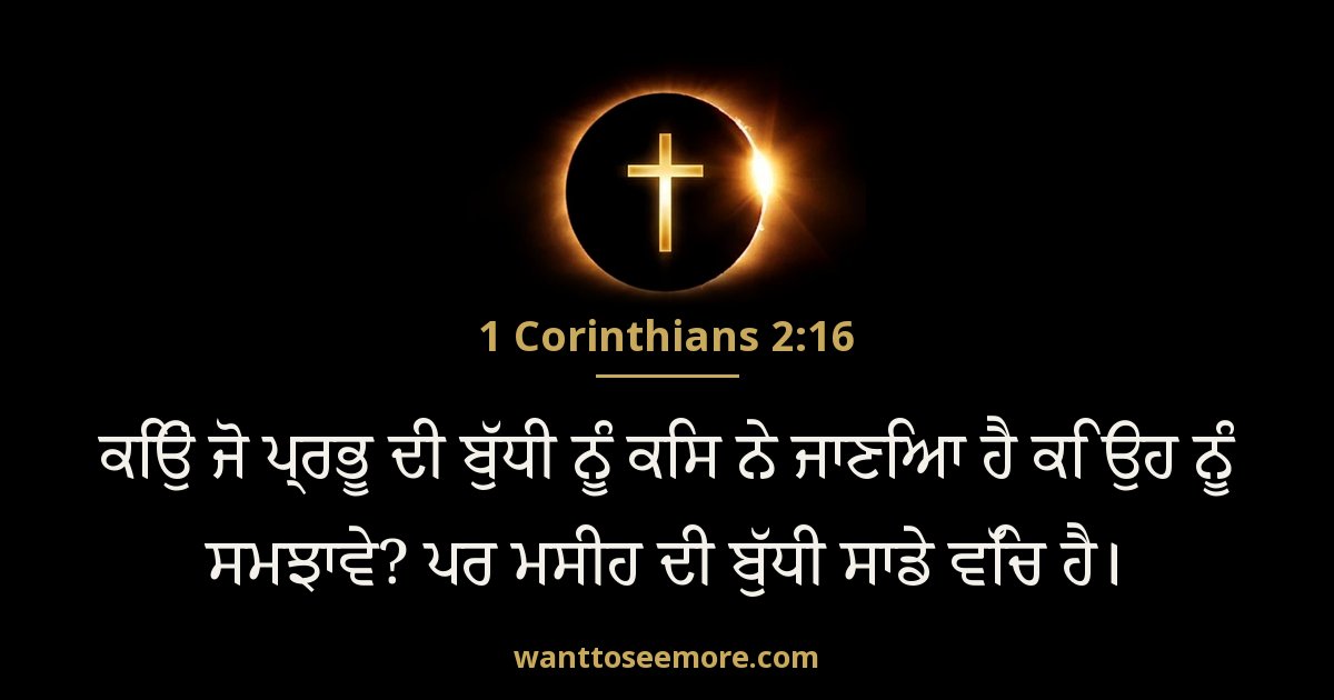 1 Corinthians 2:16