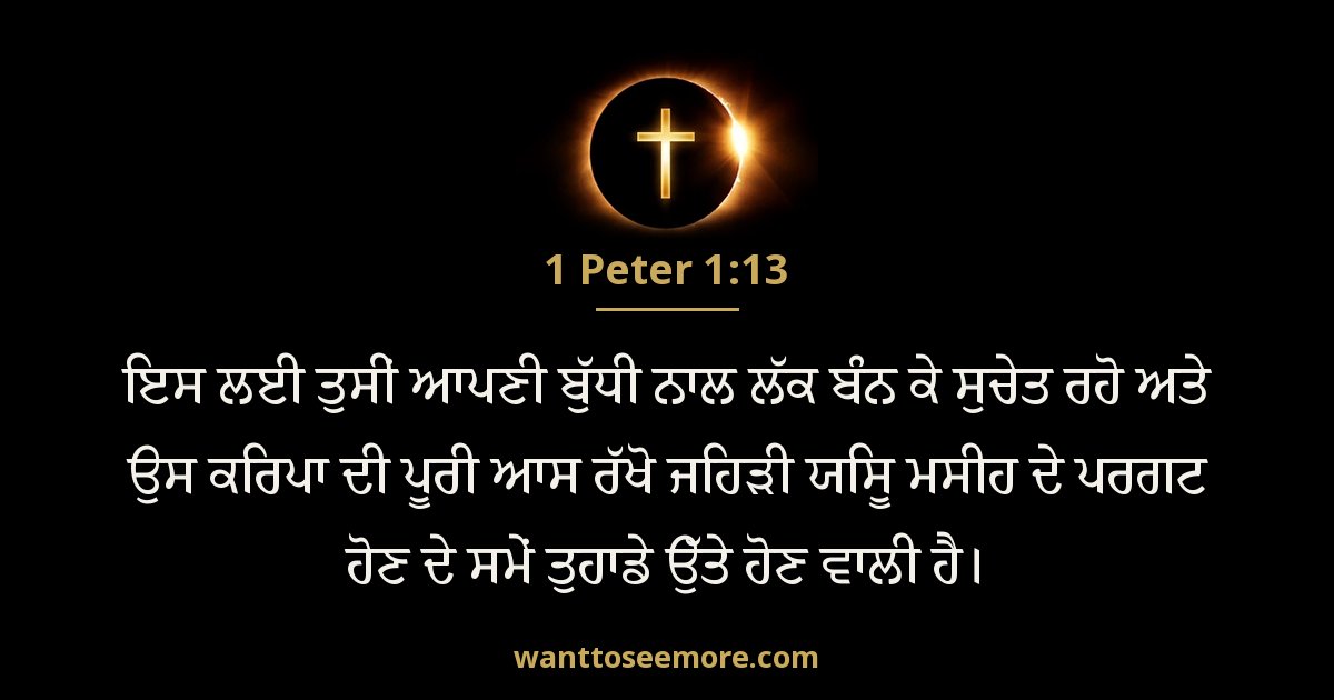 1 Peter 1:13