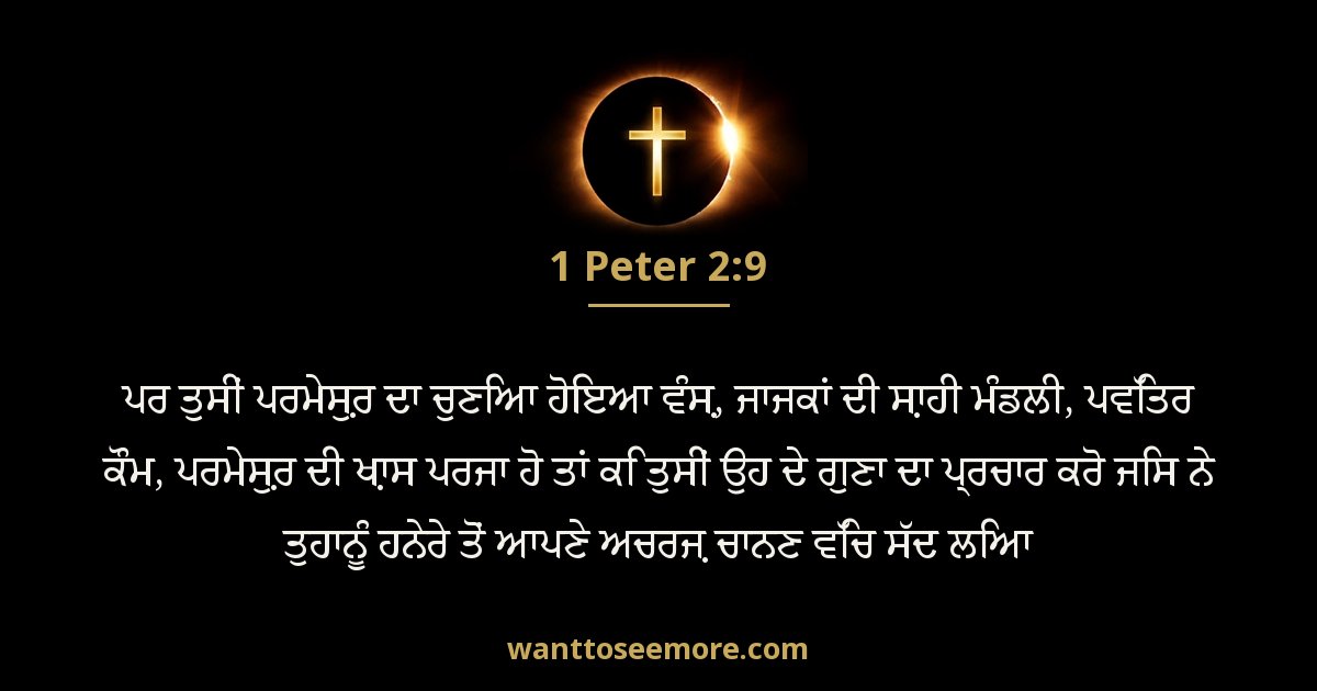 1 Peter 2:9
