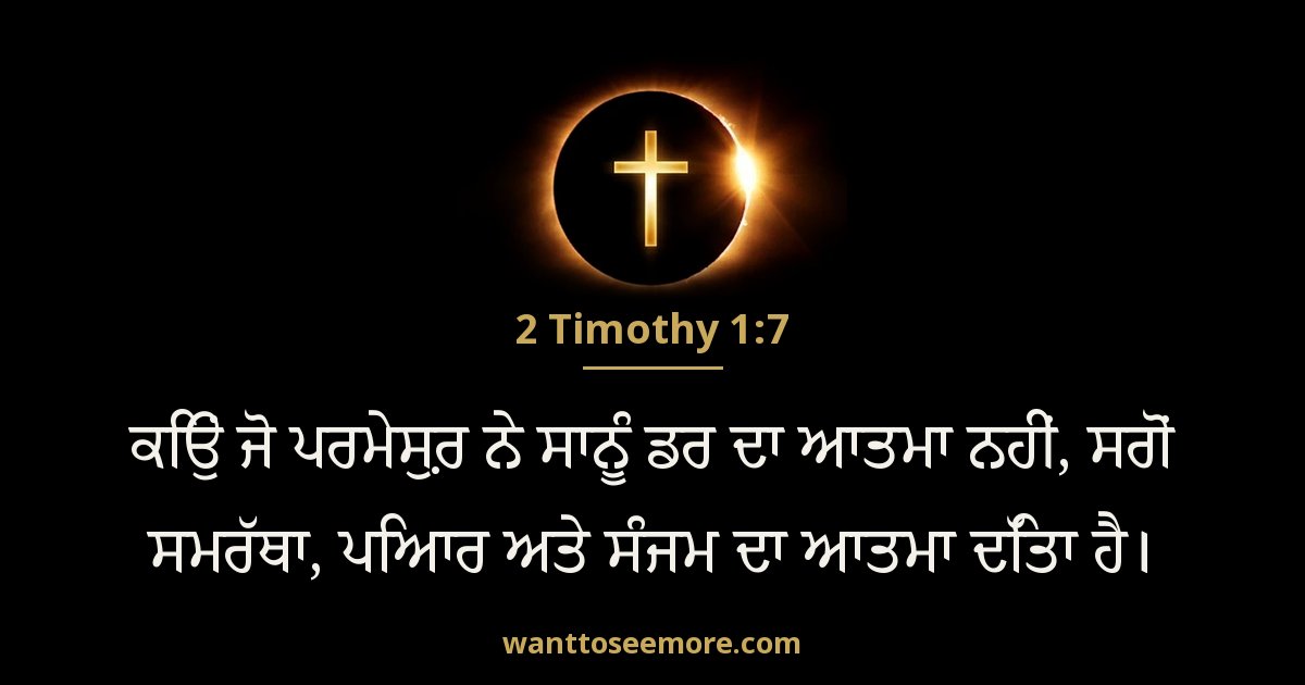 2 Timothy 1:7