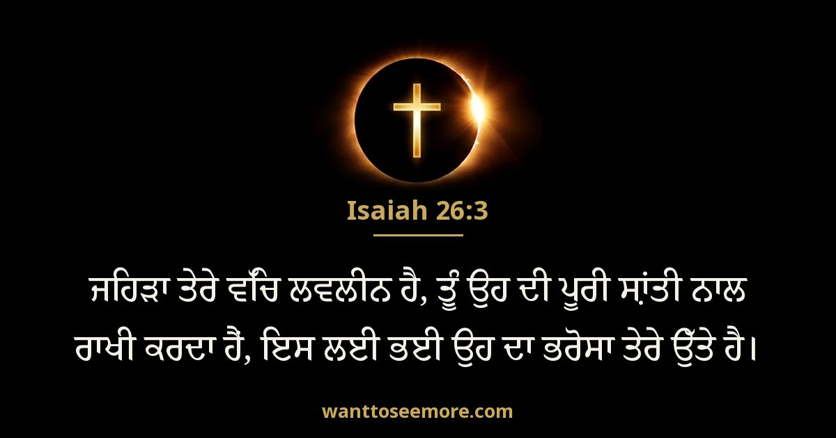 Isaiah 26:3