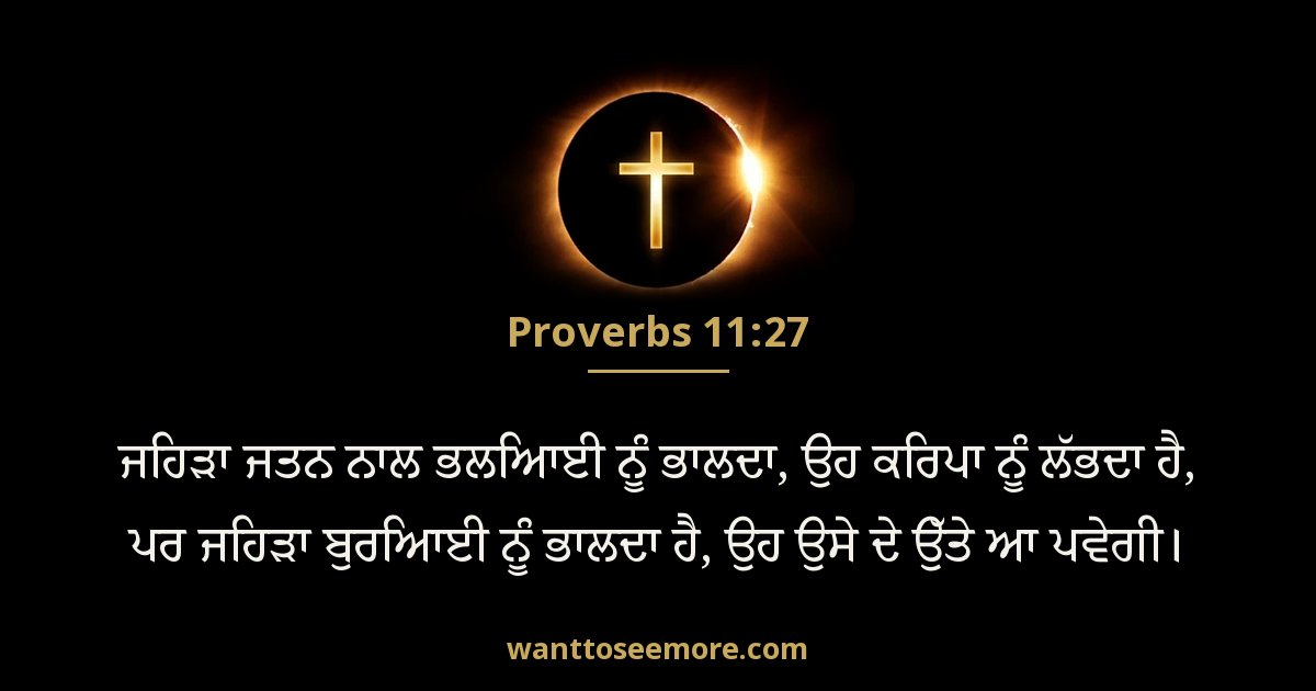 Proverbs 11:27