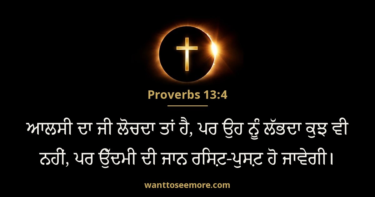 Proverbs 13:4