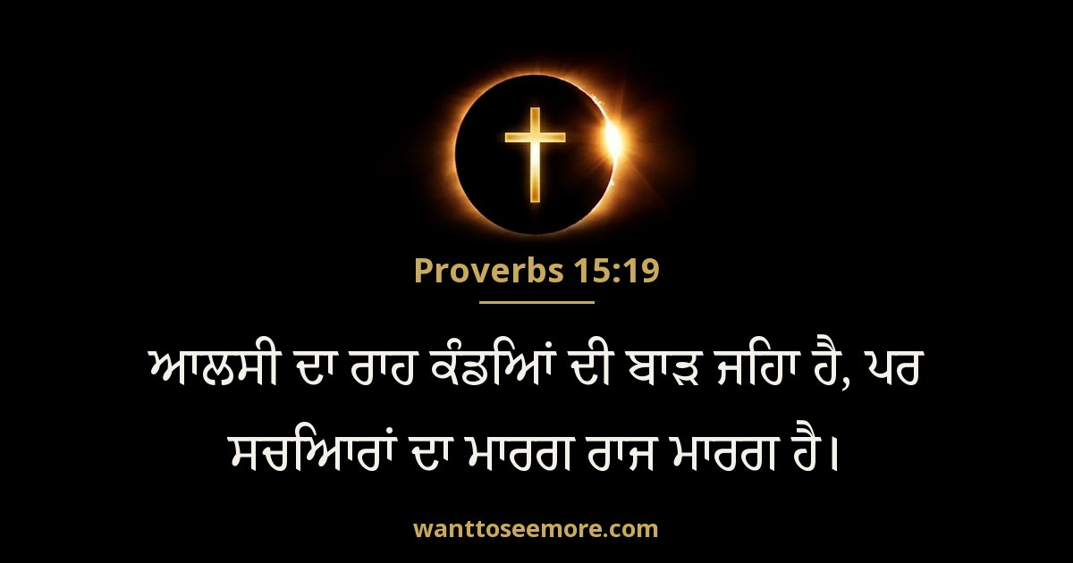 Proverbs 15:19