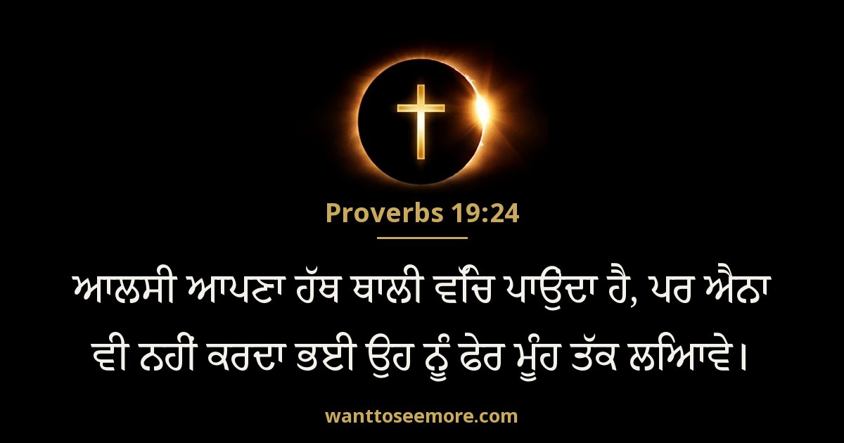 Proverbs 19:24