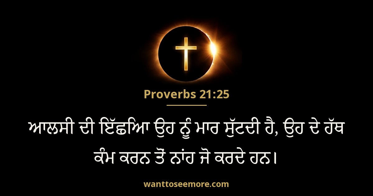 Proverbs 21:25