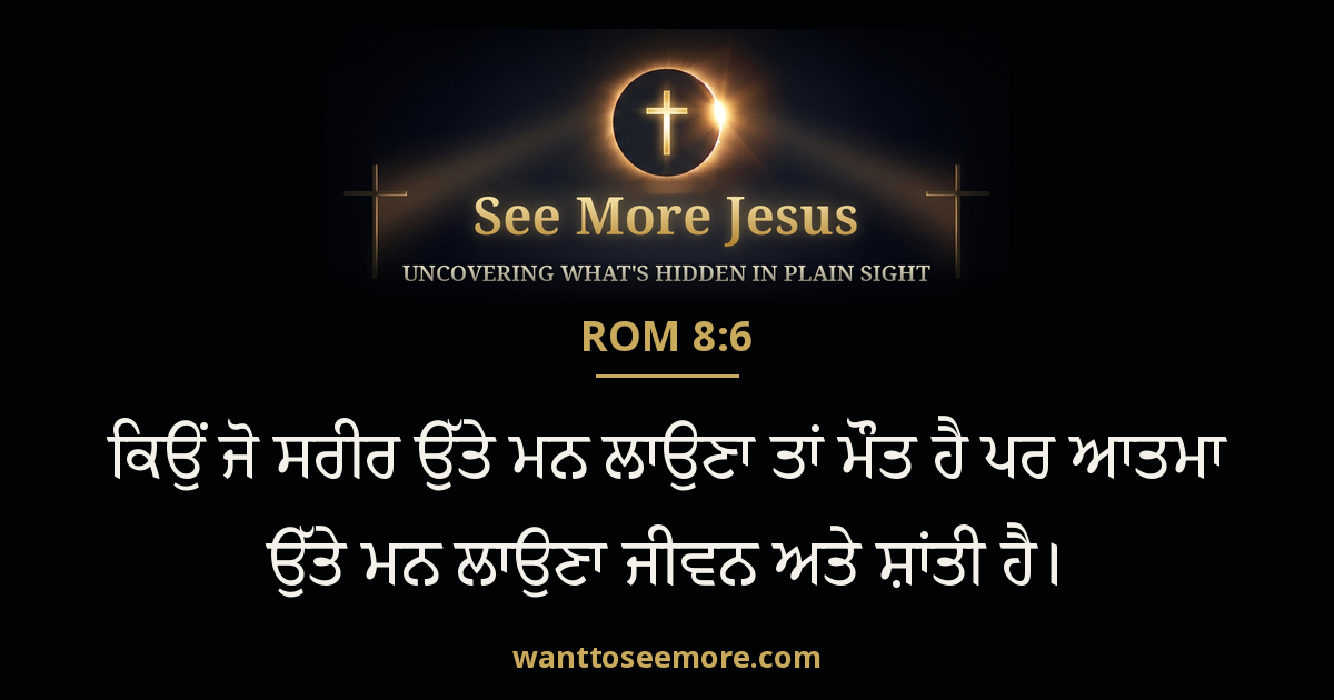 Romans 8:6