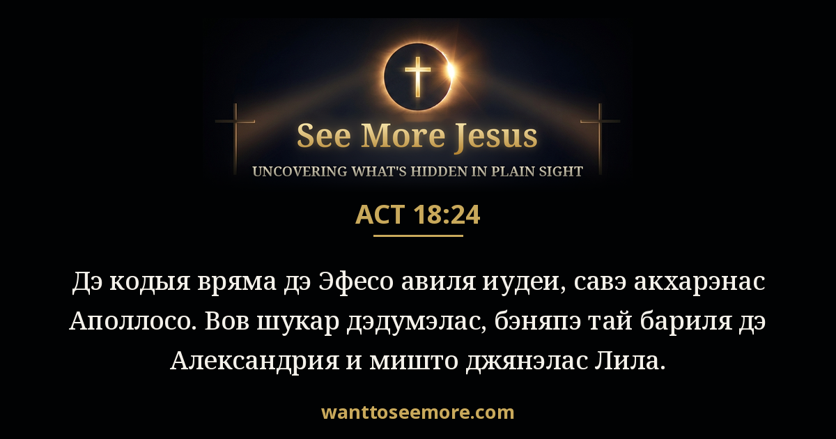 Acts 18:24