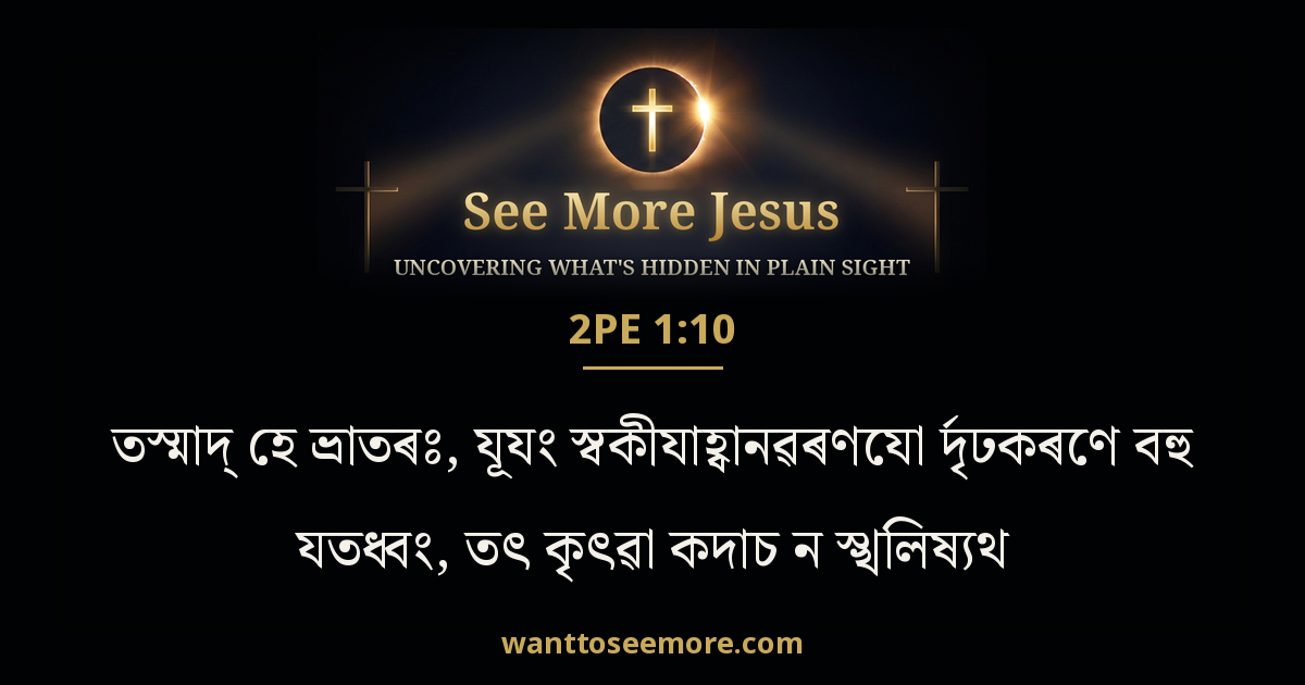 2 Peter 1:10