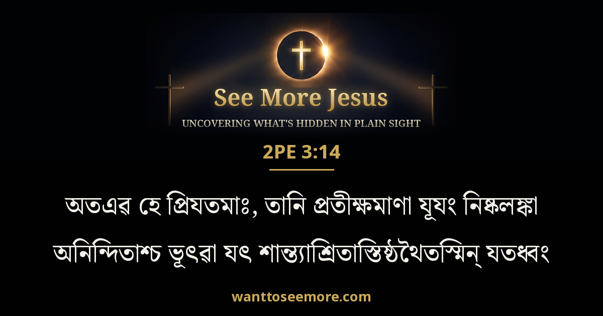 2 Peter 3:14