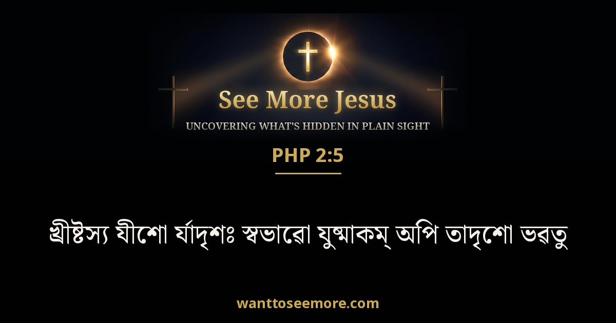 Philippians 2:5