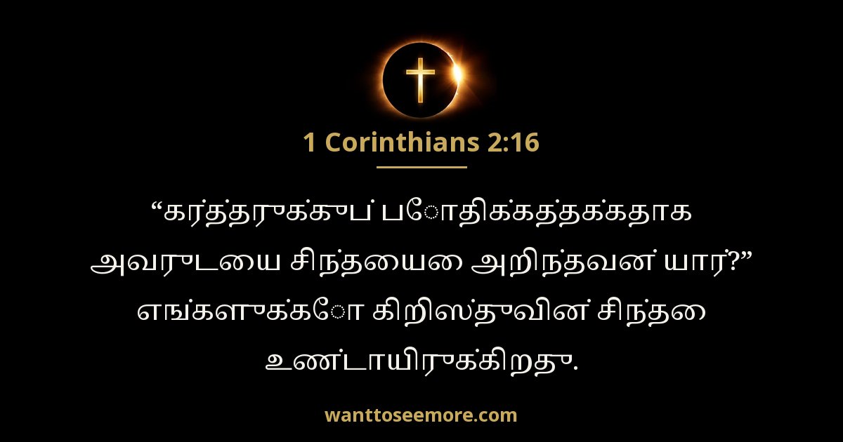 1 Corinthians 2:16