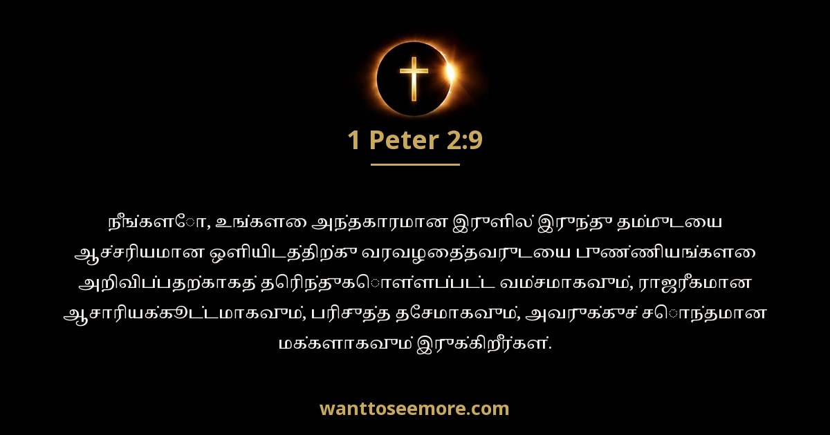 1 Peter 2:9