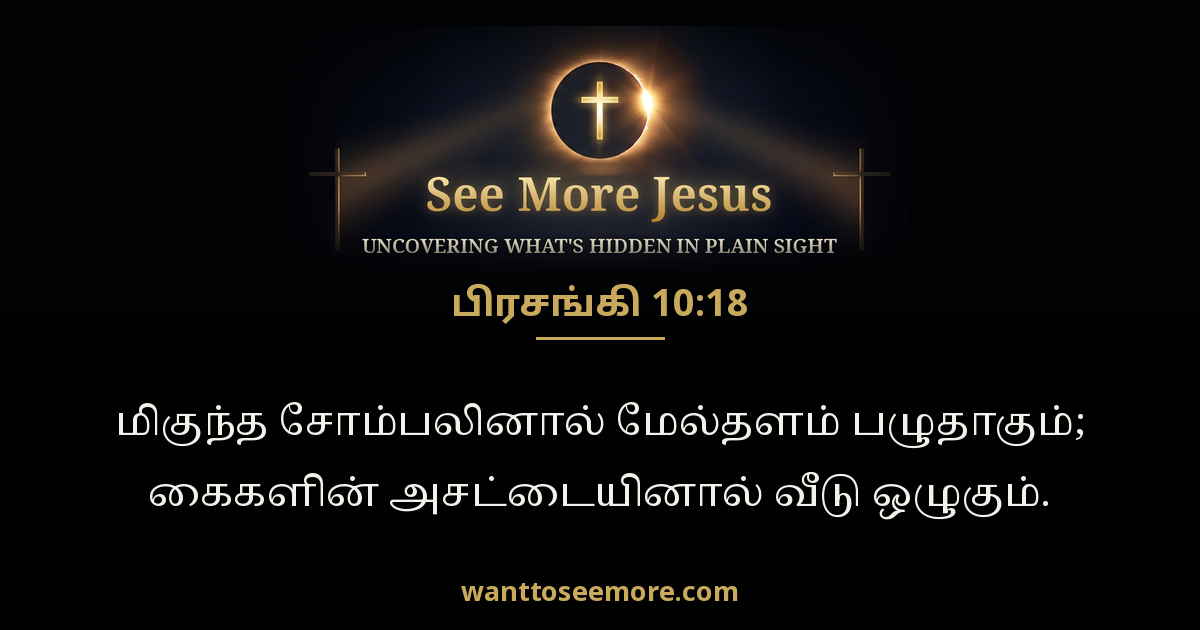 Ecclesiastes 10:18