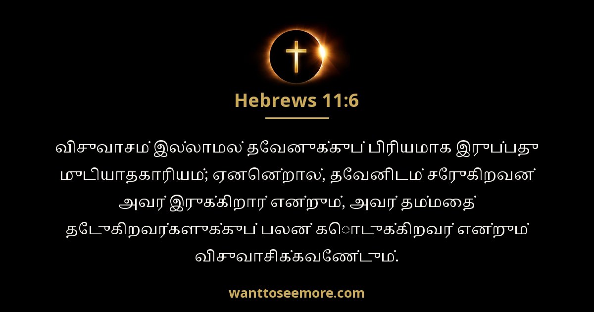 Hebrews 11:6