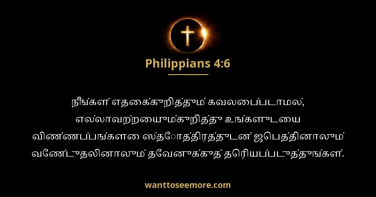 Philippians 4:6
