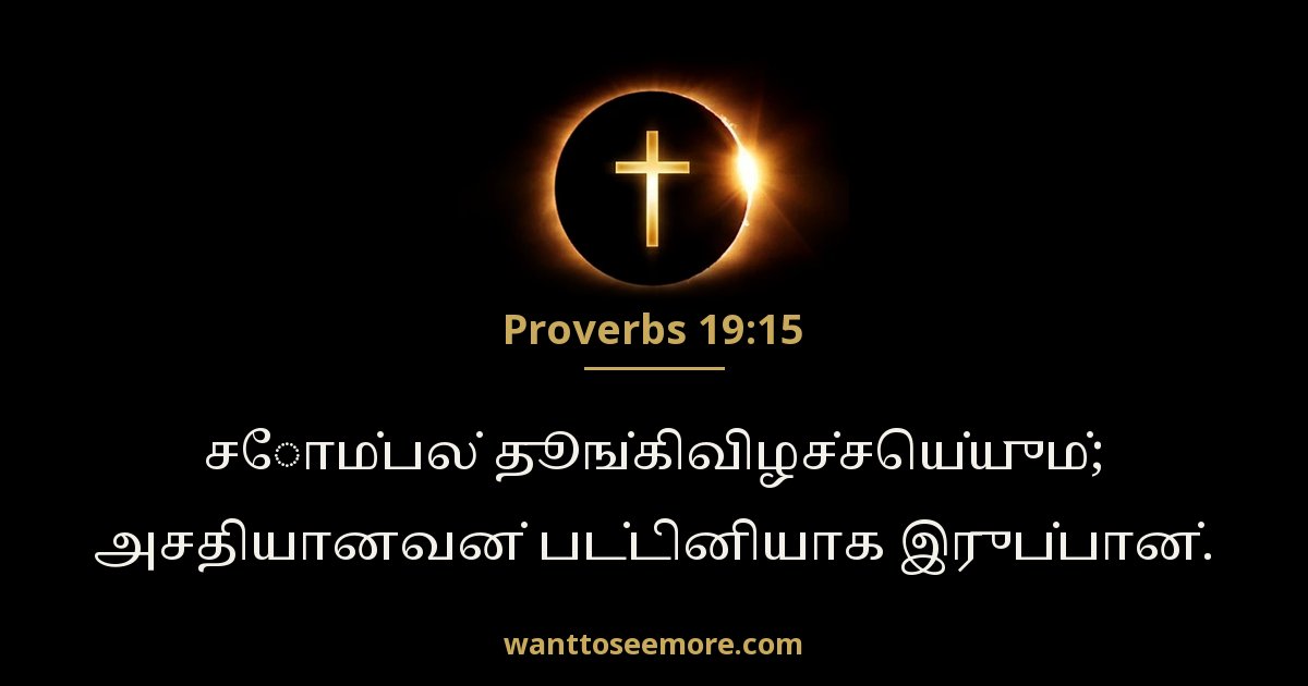 Proverbs 19:15
