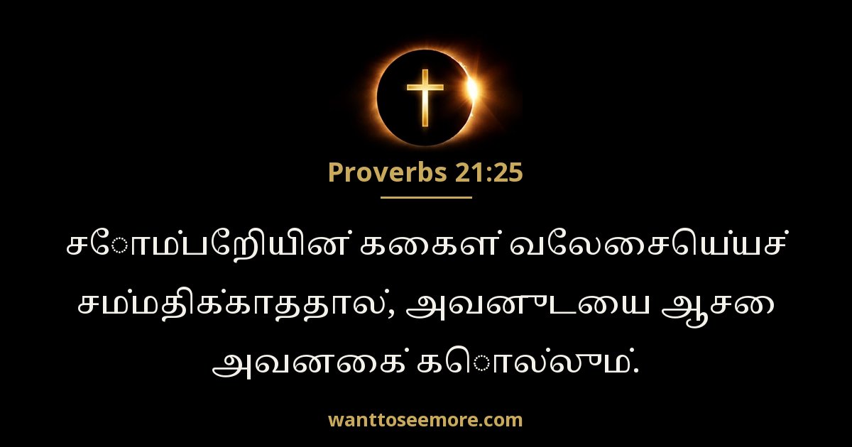 Proverbs 21:25