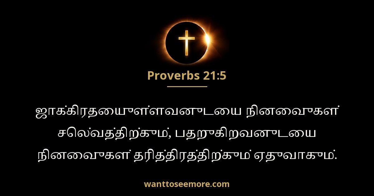 Proverbs 21:5