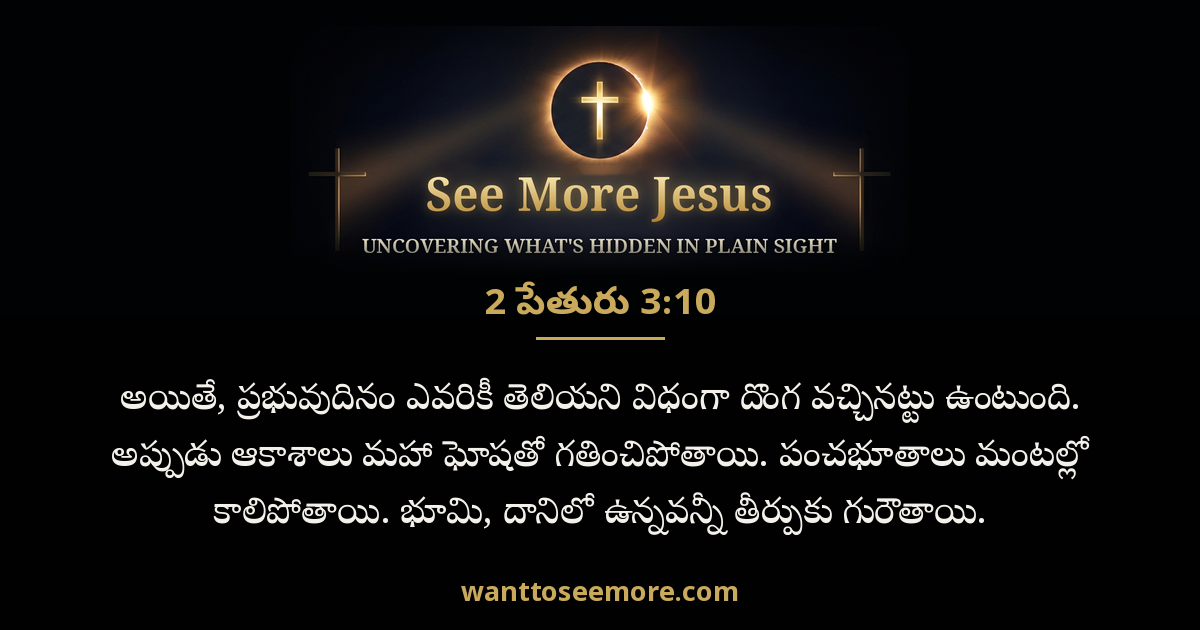 2 Peter 3:10